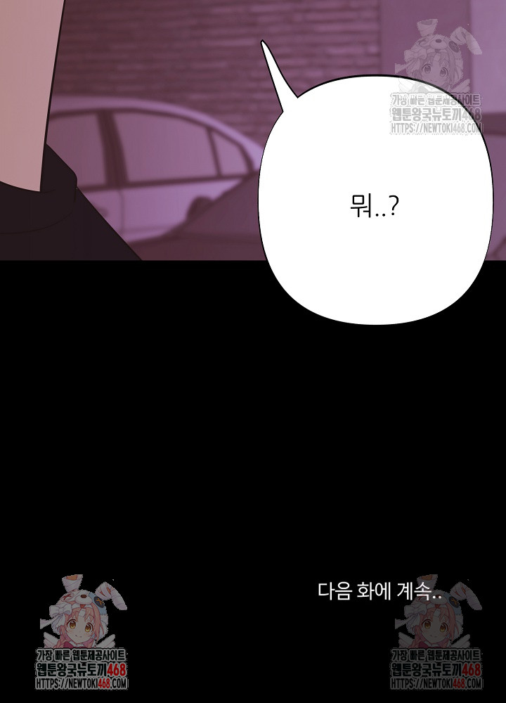 Champion of the Night Raw Chapter 36 - Page 31