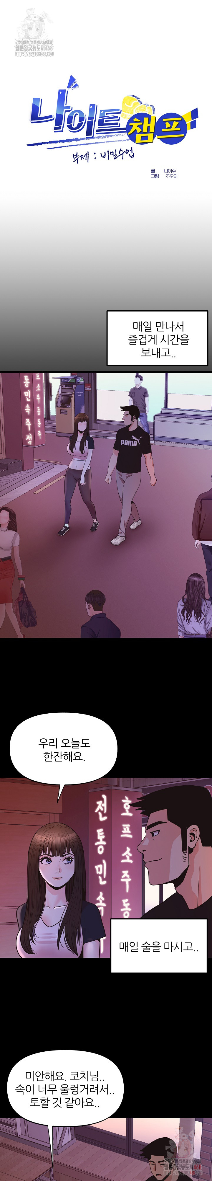 Champion of the Night Raw Chapter 37 - Page 2