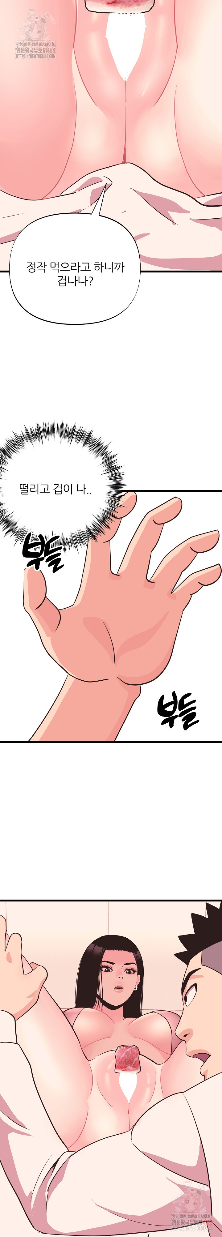 Champion of the Night Raw Chapter 37 - Page 28