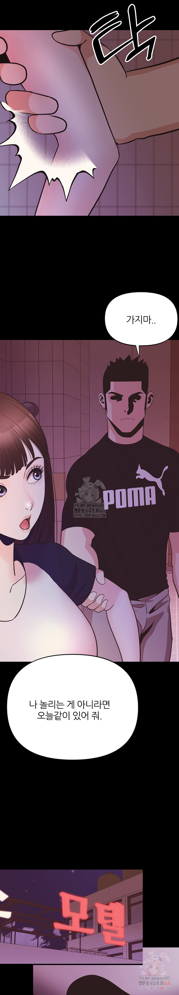 Champion of the Night Raw Chapter 37 - Page 4