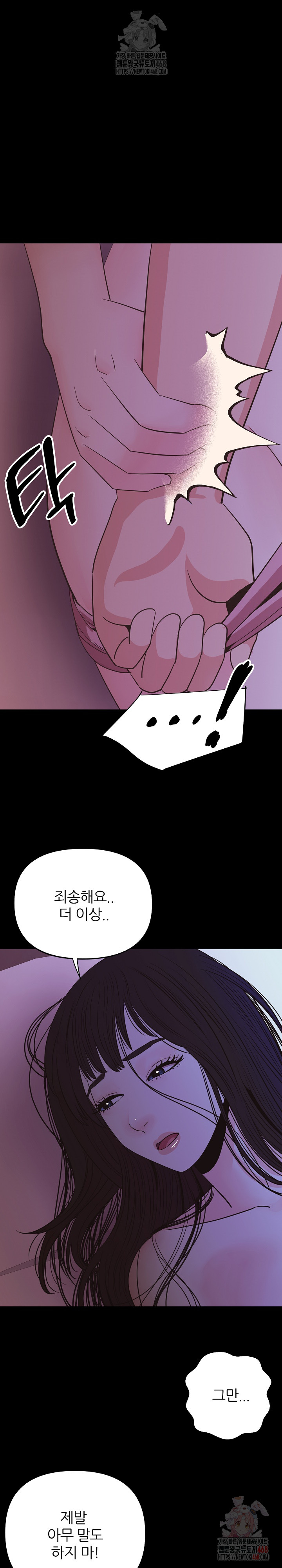 Champion of the Night Raw Chapter 37 - Page 6