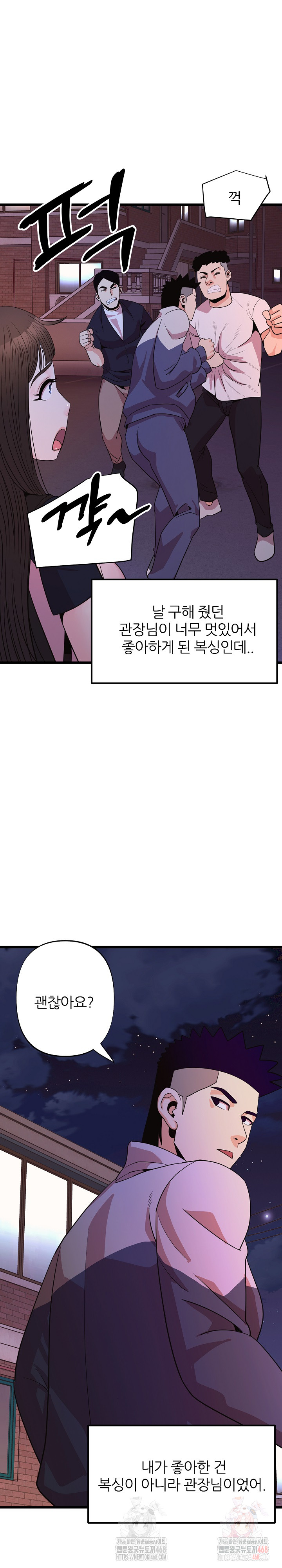 Champion of the Night Raw Chapter 37 - Page 9