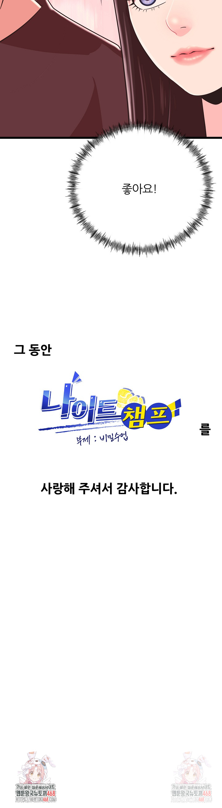 Champion of the Night Raw Chapter 38 - Page 31