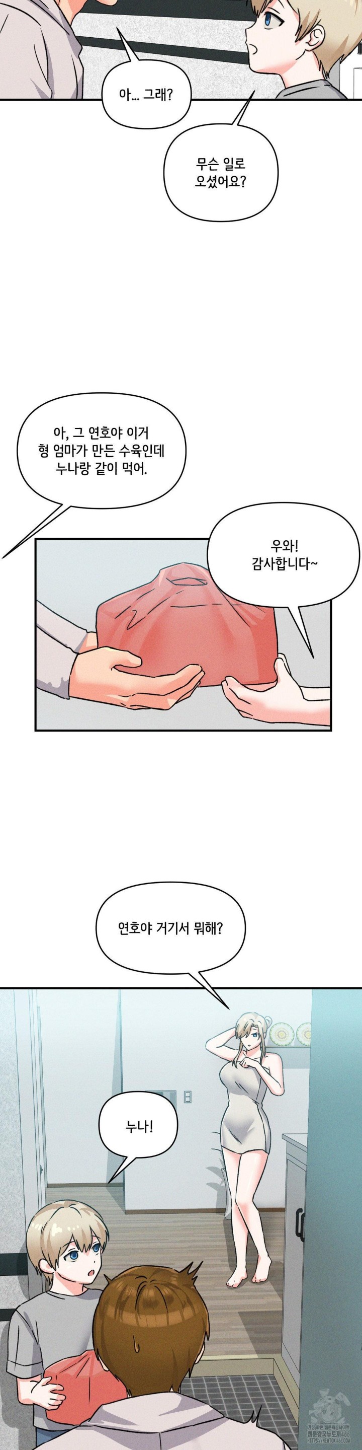 She’s Cute Only to Me Raw Chapter 1 - Page 54