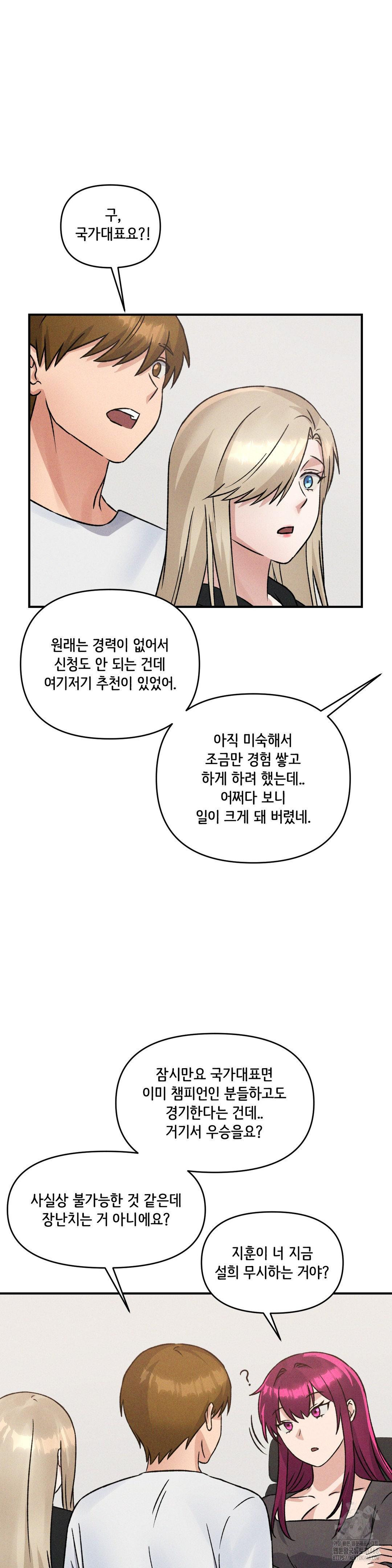 She’s Cute Only to Me Raw Chapter 15 - Page 22