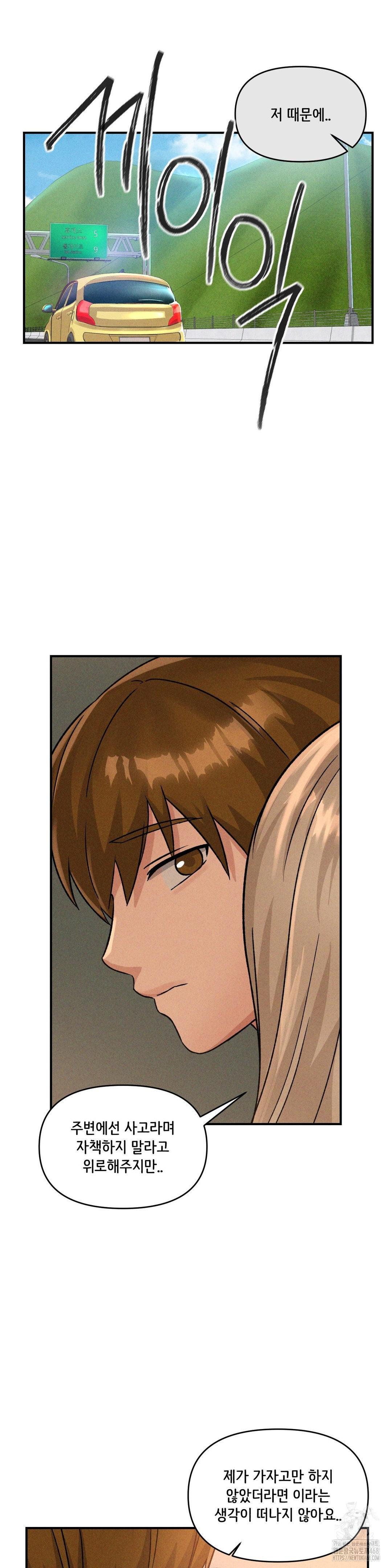 She’s Cute Only to Me Raw Chapter 17 - Page 24