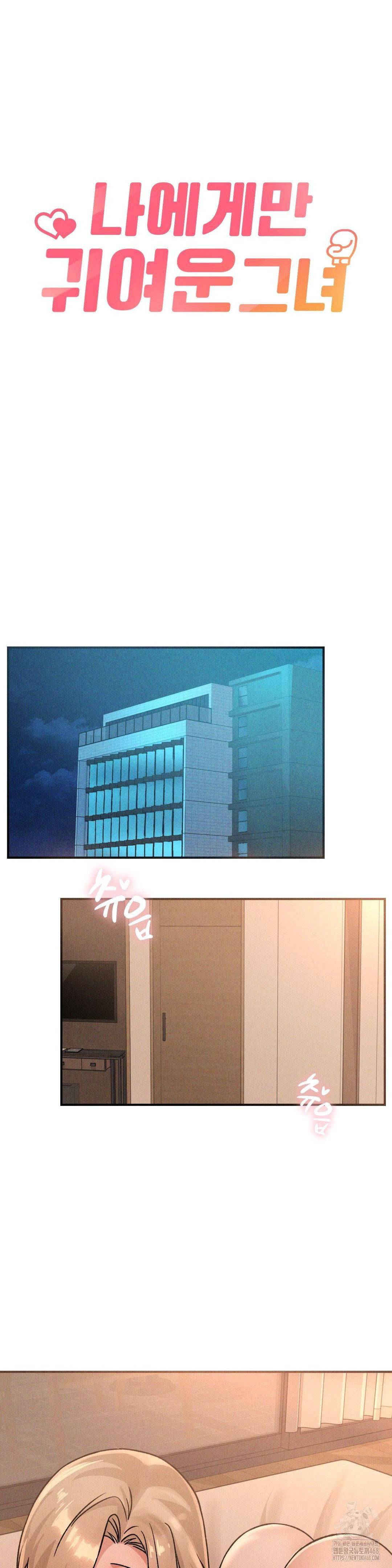 She’s Cute Only to Me Raw Chapter 17 - Page 9