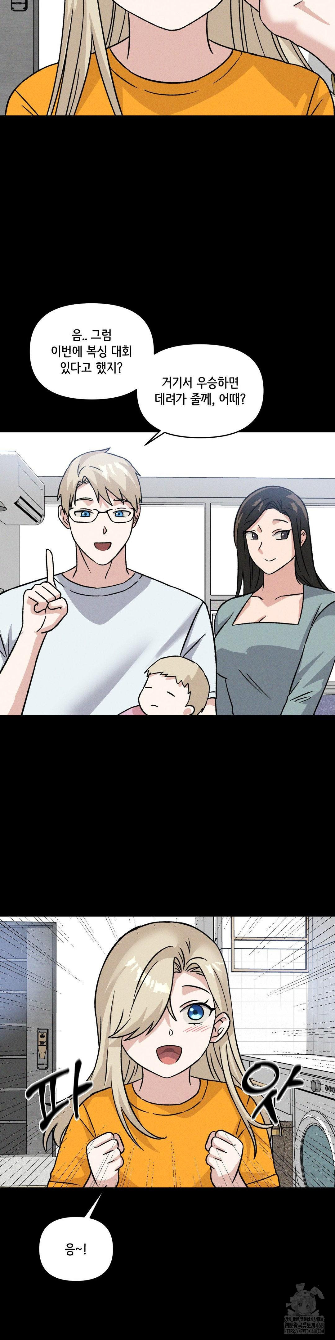 She’s Cute Only to Me Raw Chapter 19 - Page 13