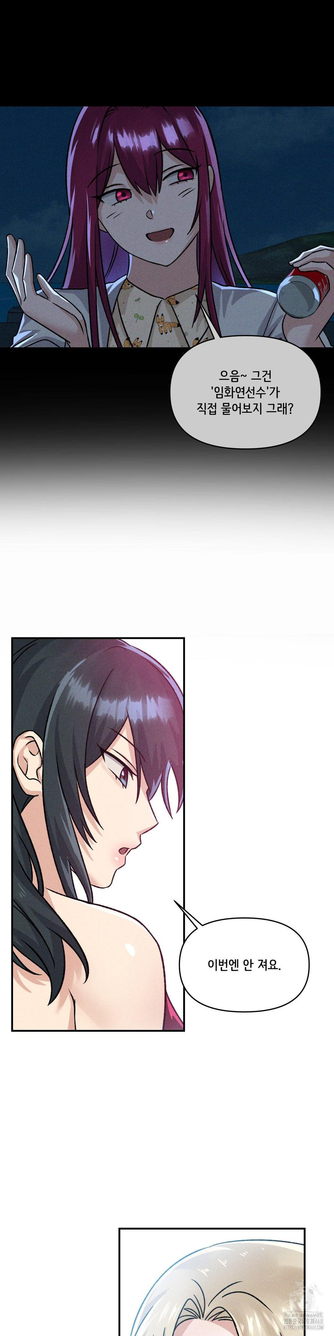 She’s Cute Only to Me Raw Chapter 19 - Page 27