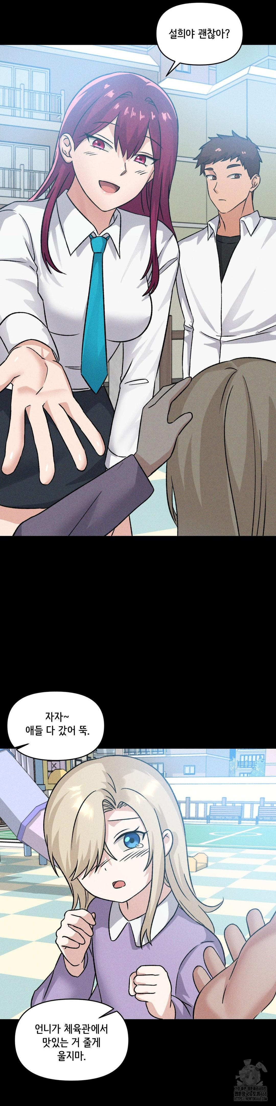 She’s Cute Only to Me Raw Chapter 19 - Page 3