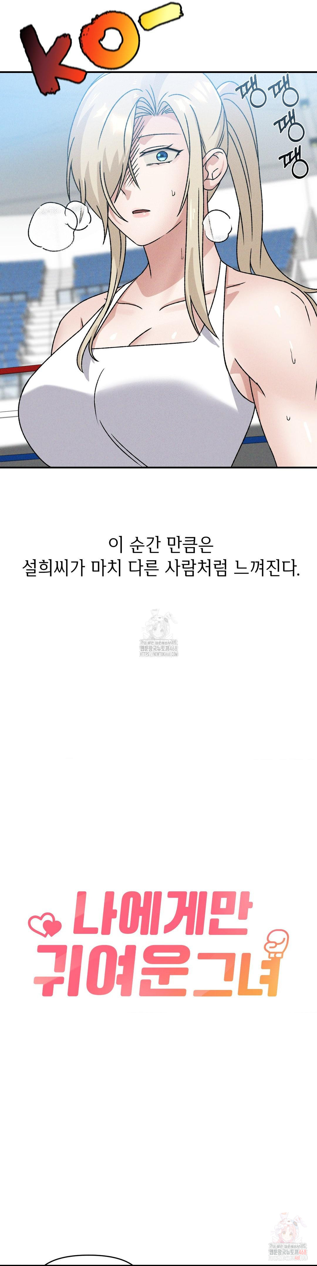 She’s Cute Only to Me Raw Chapter 21 - Page 14