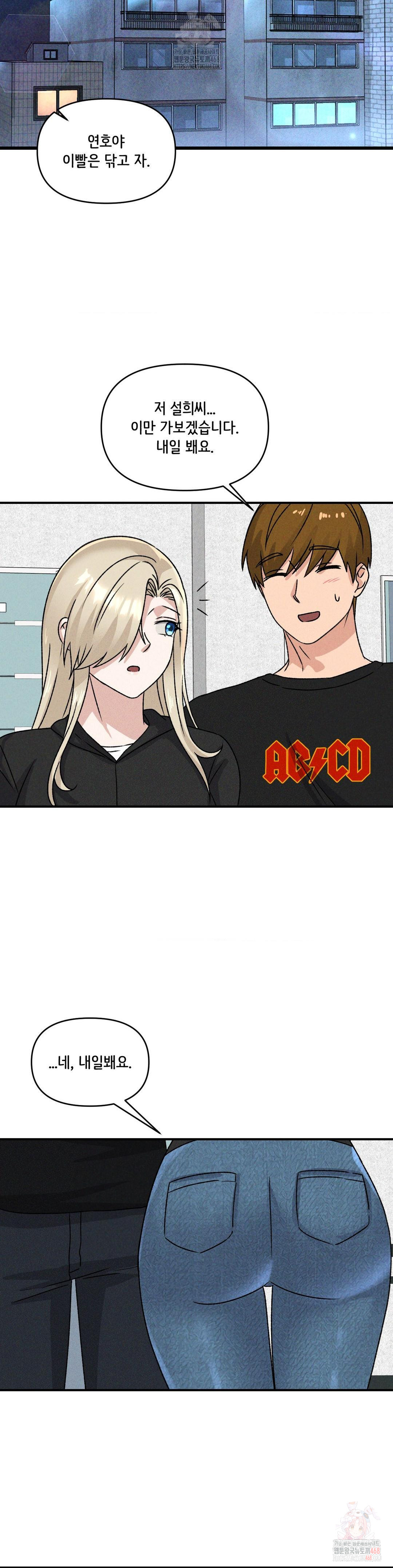 She’s Cute Only to Me Raw Chapter 21 - Page 19