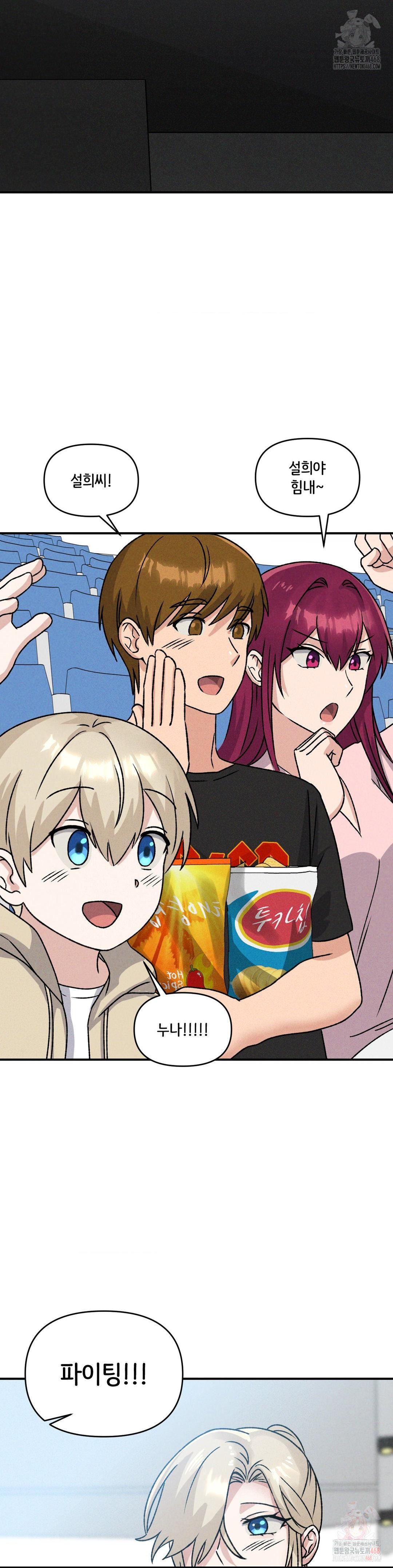 She’s Cute Only to Me Raw Chapter 21 - Page 5