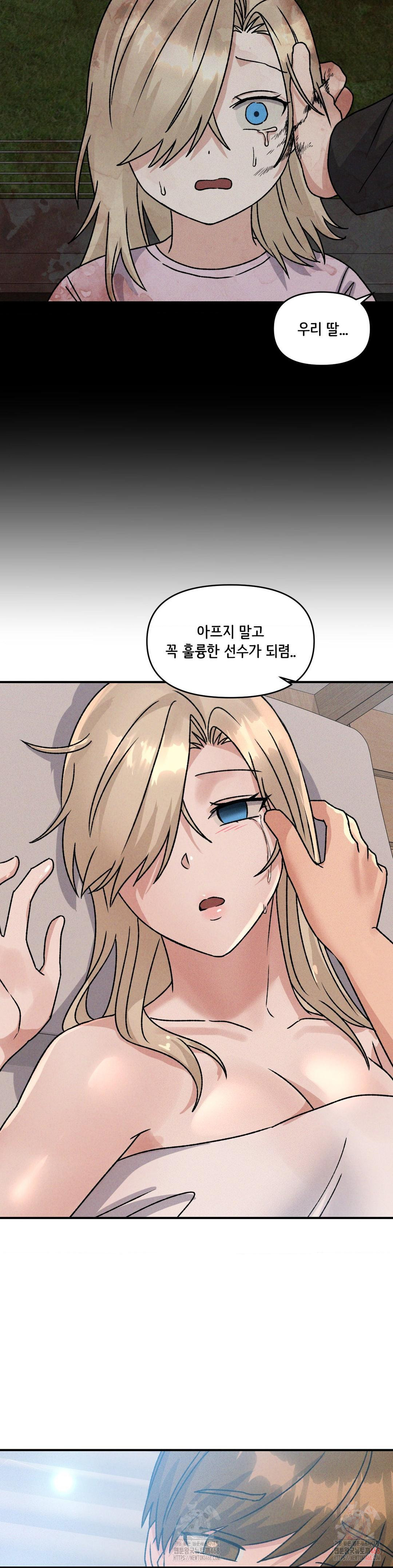 She’s Cute Only to Me Raw Chapter 23 - Page 12