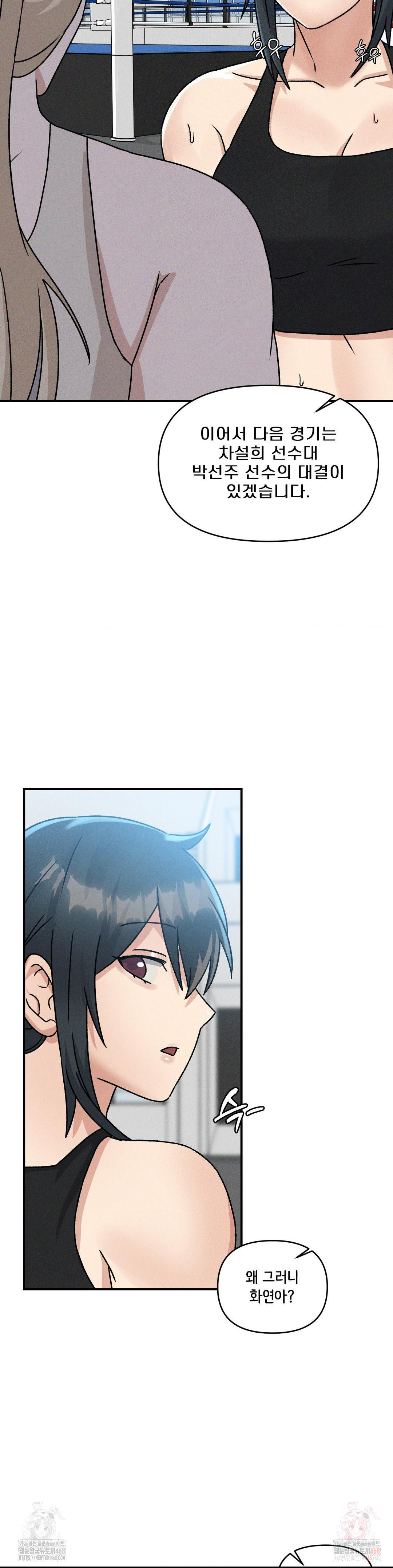 She’s Cute Only to Me Raw Chapter 23 - Page 20