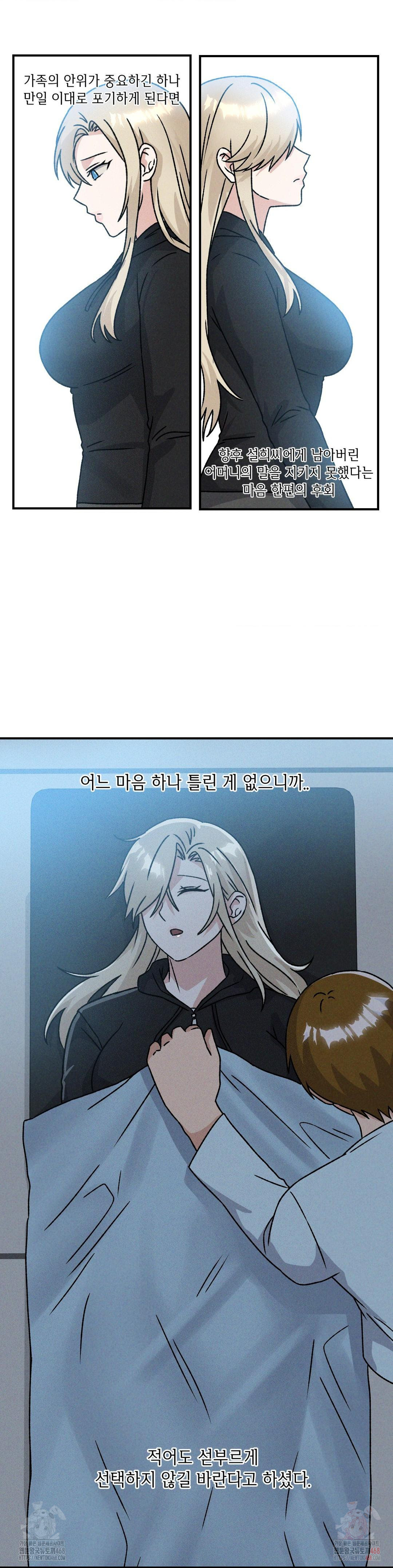 She’s Cute Only to Me Raw Chapter 24 - Page 10