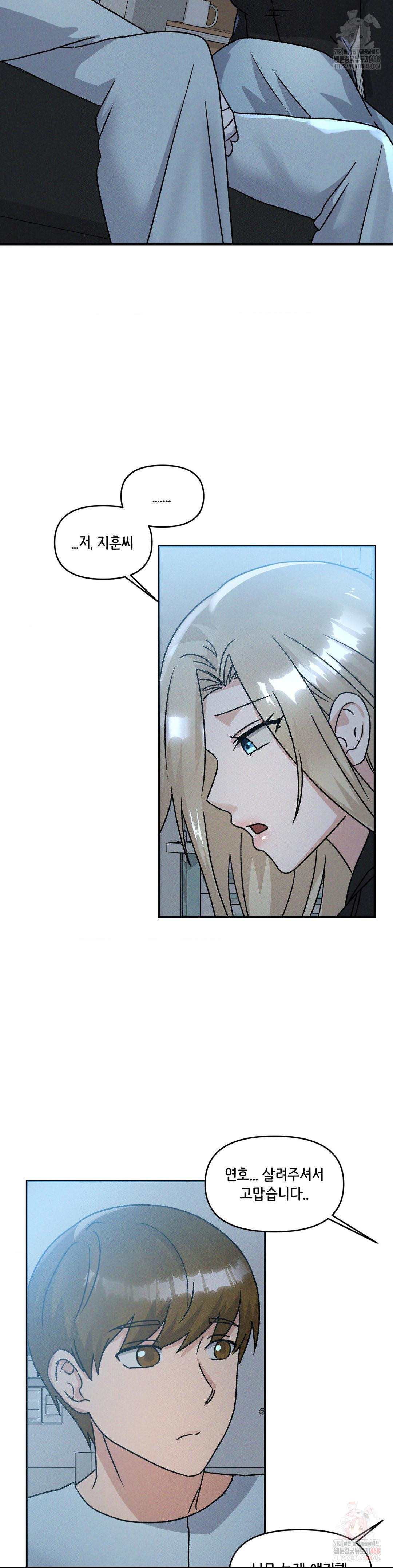 She’s Cute Only to Me Raw Chapter 24 - Page 15