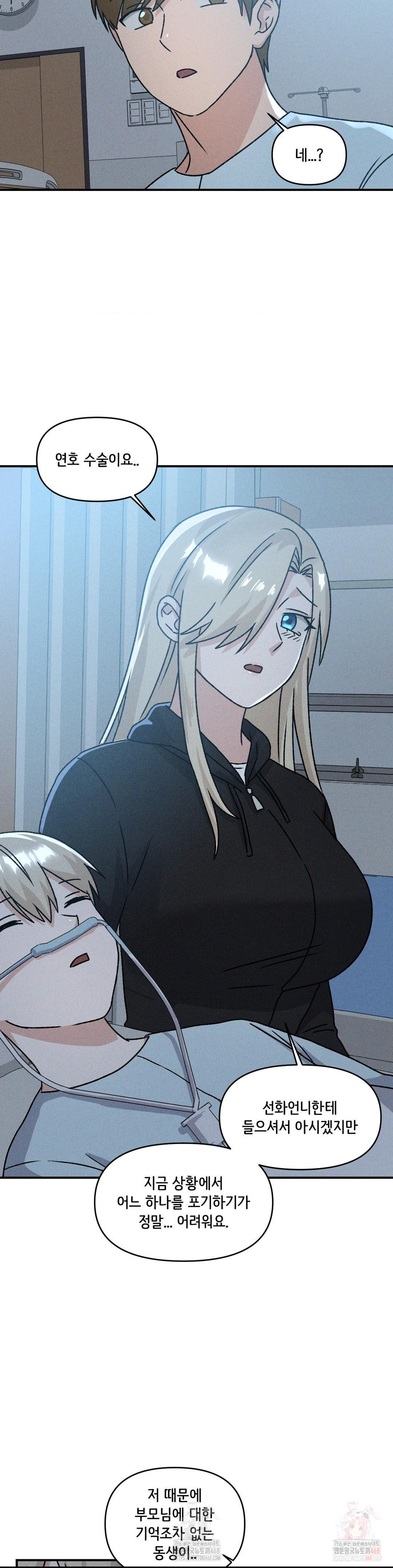 She’s Cute Only to Me Raw Chapter 24 - Page 18