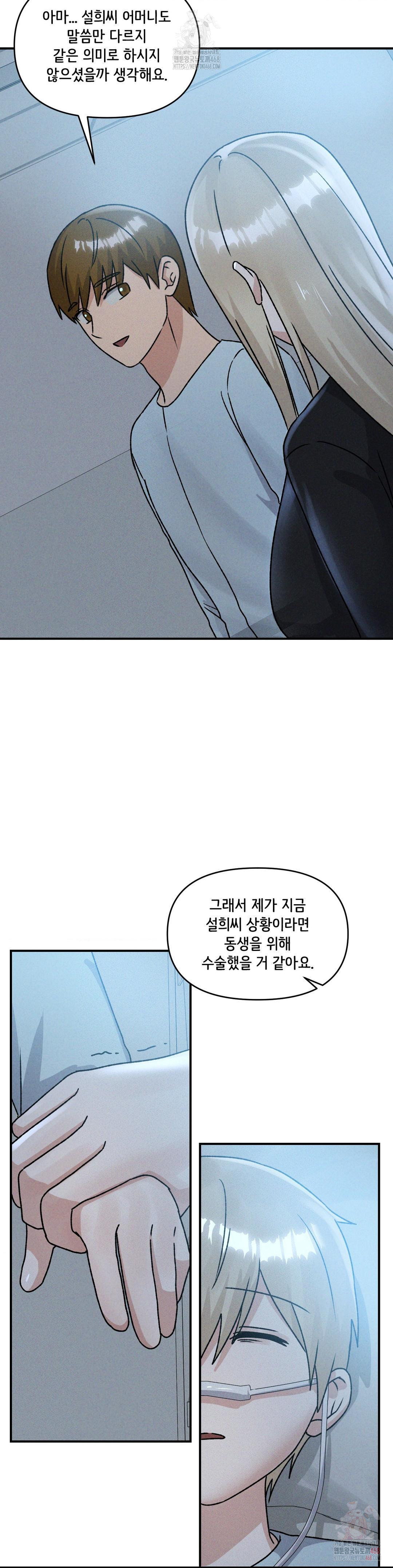 She’s Cute Only to Me Raw Chapter 24 - Page 24