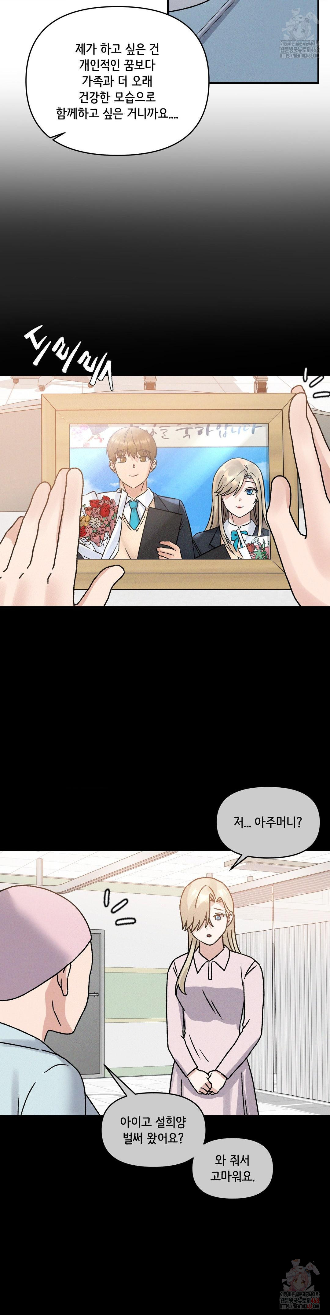 She’s Cute Only to Me Raw Chapter 24 - Page 25