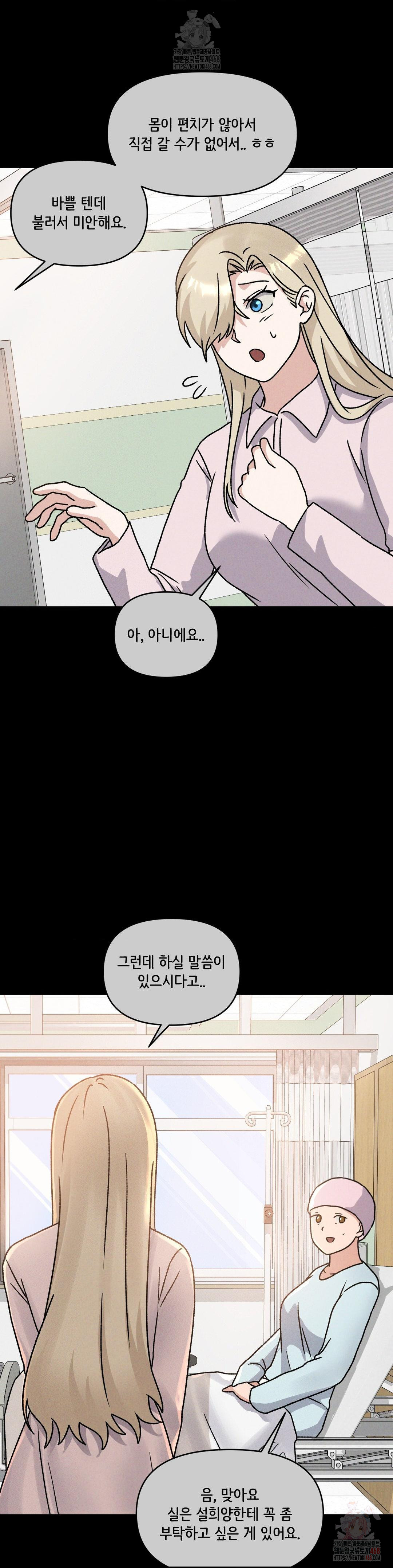 She’s Cute Only to Me Raw Chapter 24 - Page 26