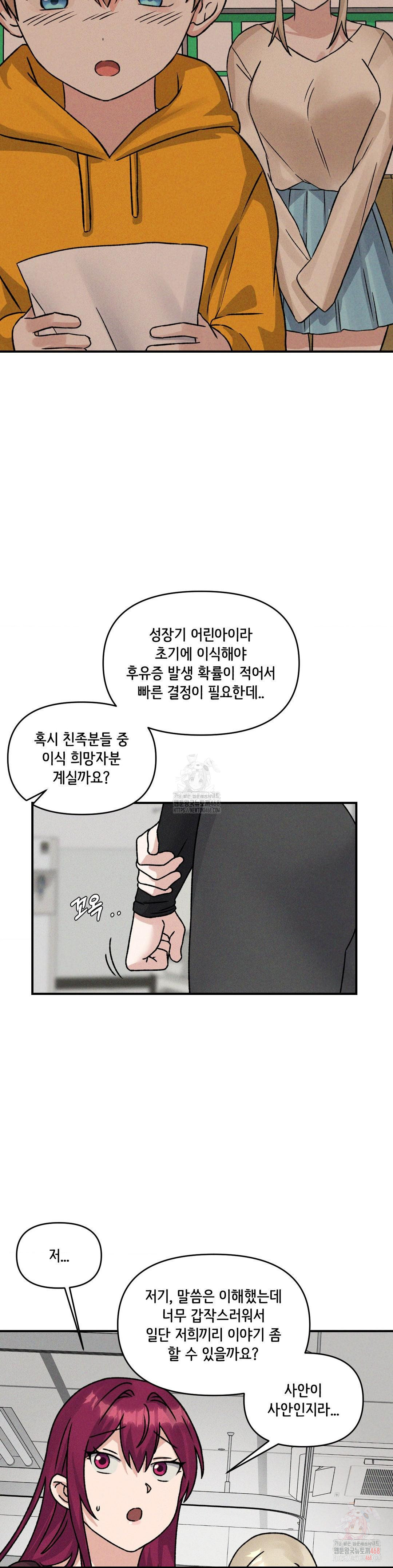 She’s Cute Only to Me Raw Chapter 24 - Page 6