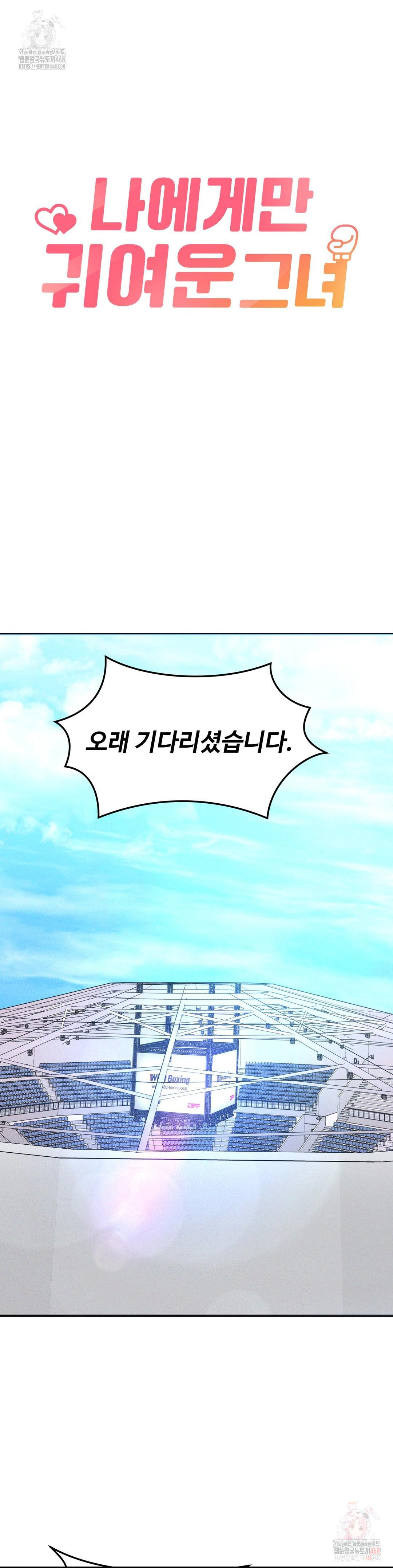 She’s Cute Only to Me Raw Chapter 25 - Page 3