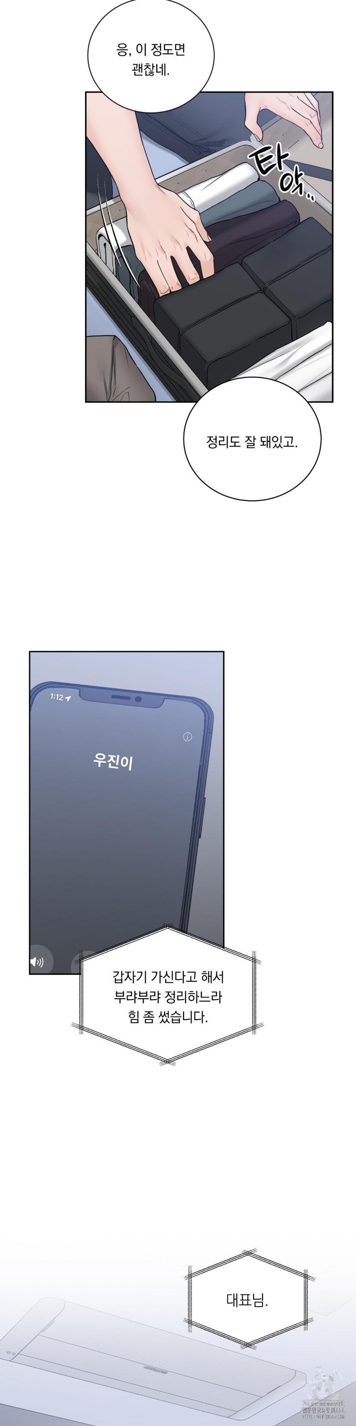 A Boss Who is So Kind to Me Raw Chapter 1 - Page 2