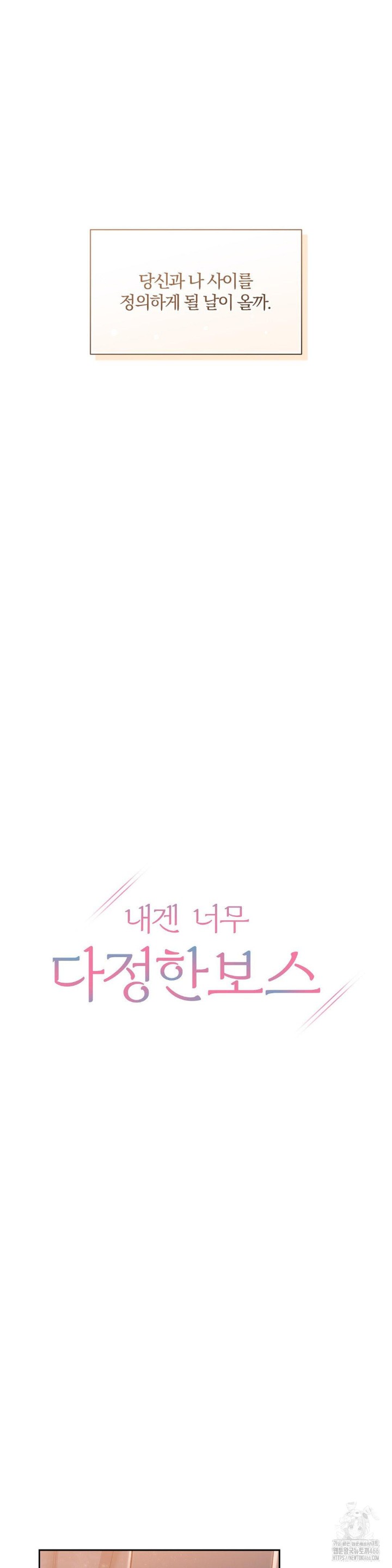 A Boss Who is So Kind to Me Raw Chapter 15 - Page 4