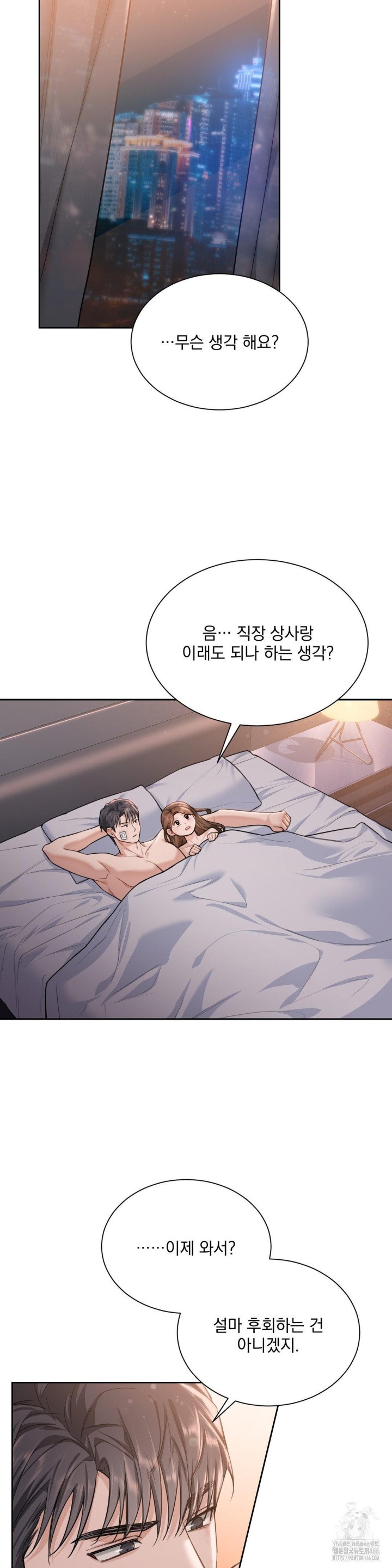 A Boss Who is So Kind to Me Raw Chapter 15 - Page 5