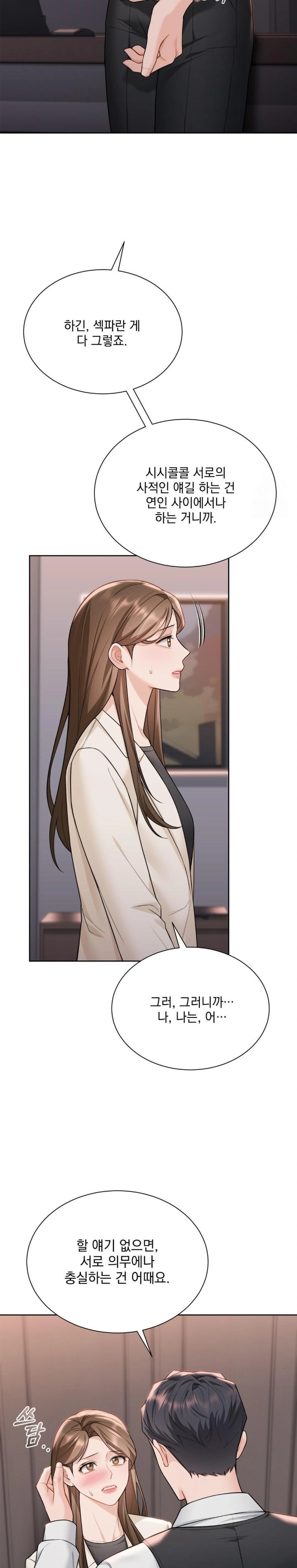 A Boss Who is So Kind to Me Raw Chapter 23 - Page 17