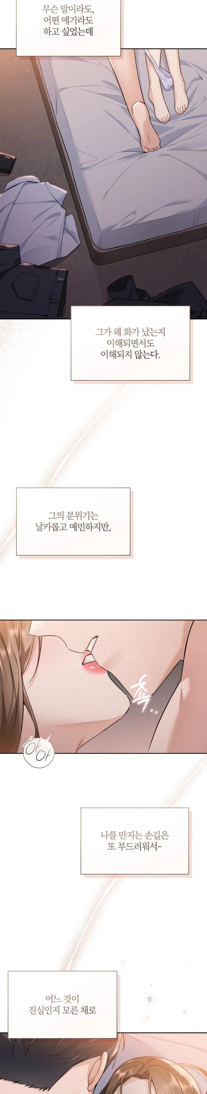 A Boss Who is So Kind to Me Raw Chapter 23 - Page 19