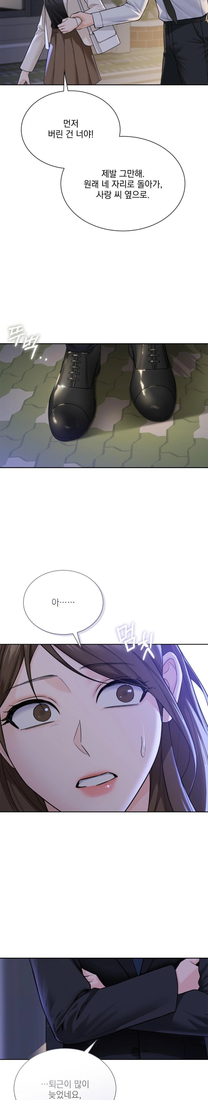 A Boss Who is So Kind to Me Raw Chapter 23 - Page 5