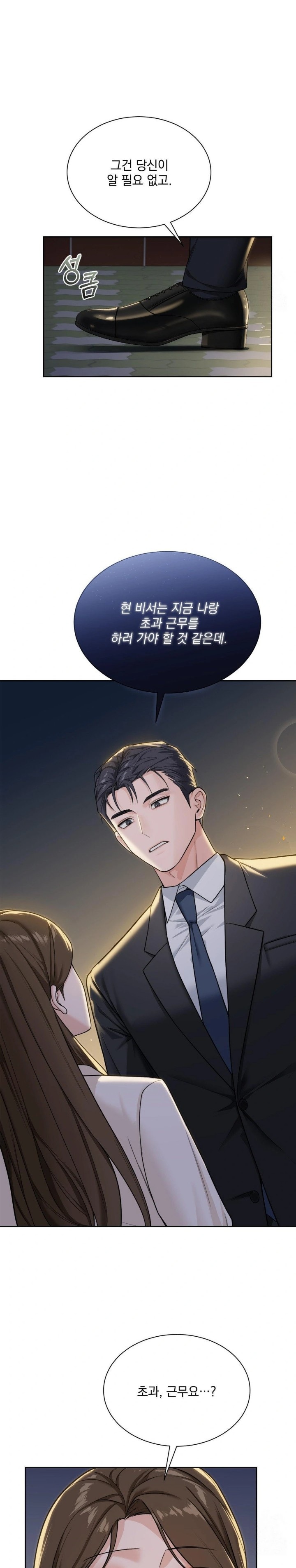 A Boss Who is So Kind to Me Raw Chapter 23 - Page 7