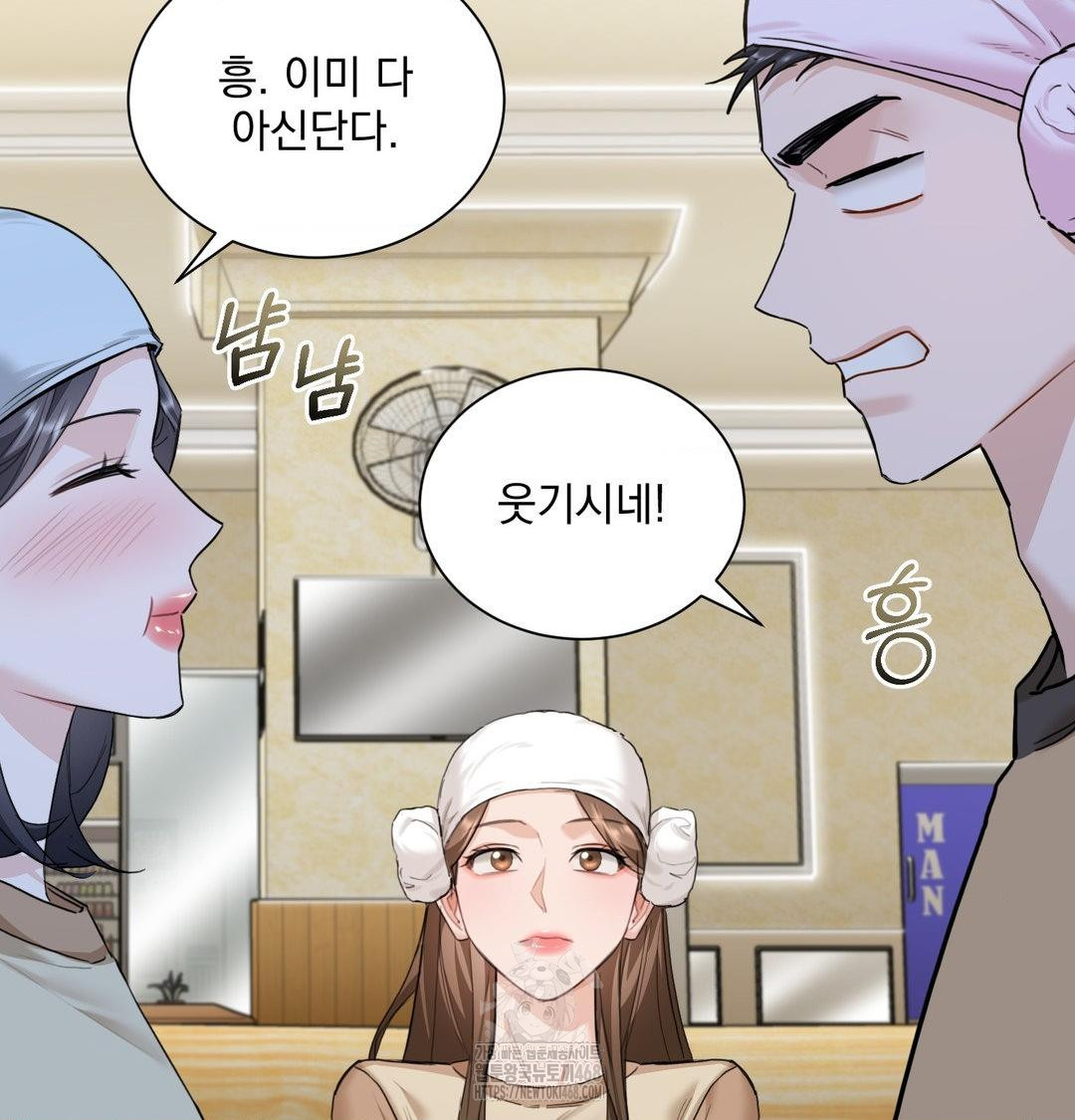 A Boss Who is So Kind to Me Raw Chapter 35 - Page 39