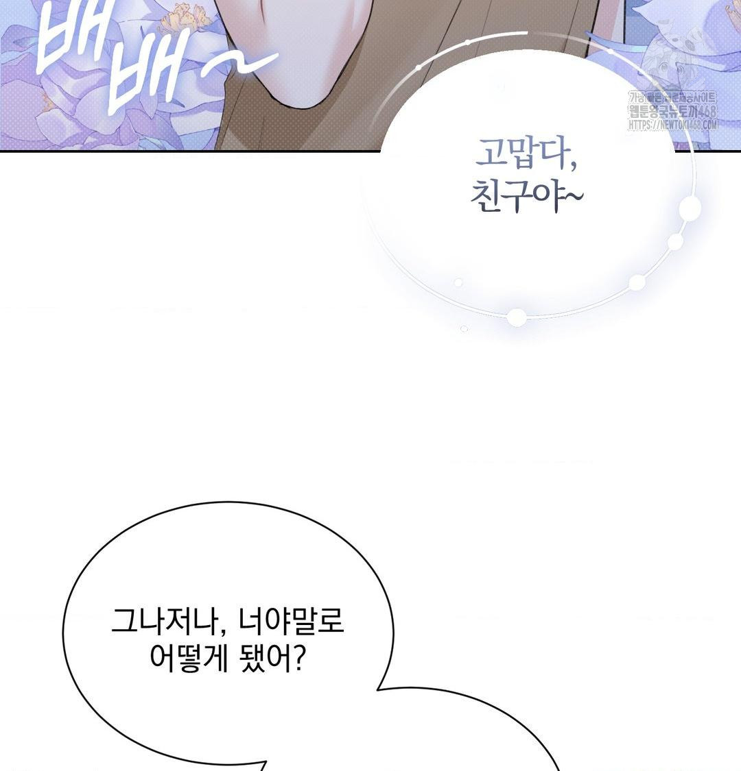 A Boss Who is So Kind to Me Raw Chapter 35 - Page 48