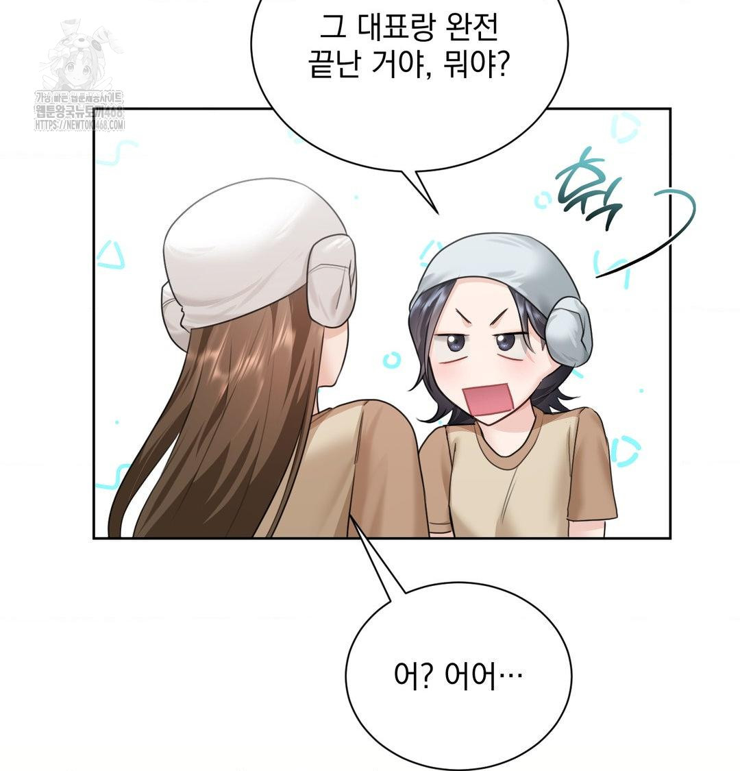 A Boss Who is So Kind to Me Raw Chapter 35 - Page 49