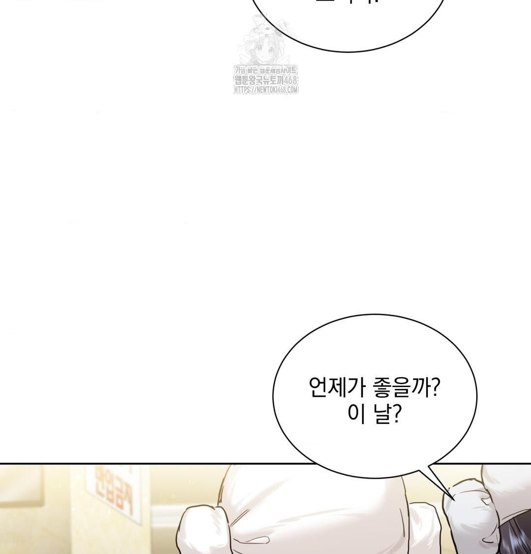 A Boss Who is So Kind to Me Raw Chapter 35 - Page 58