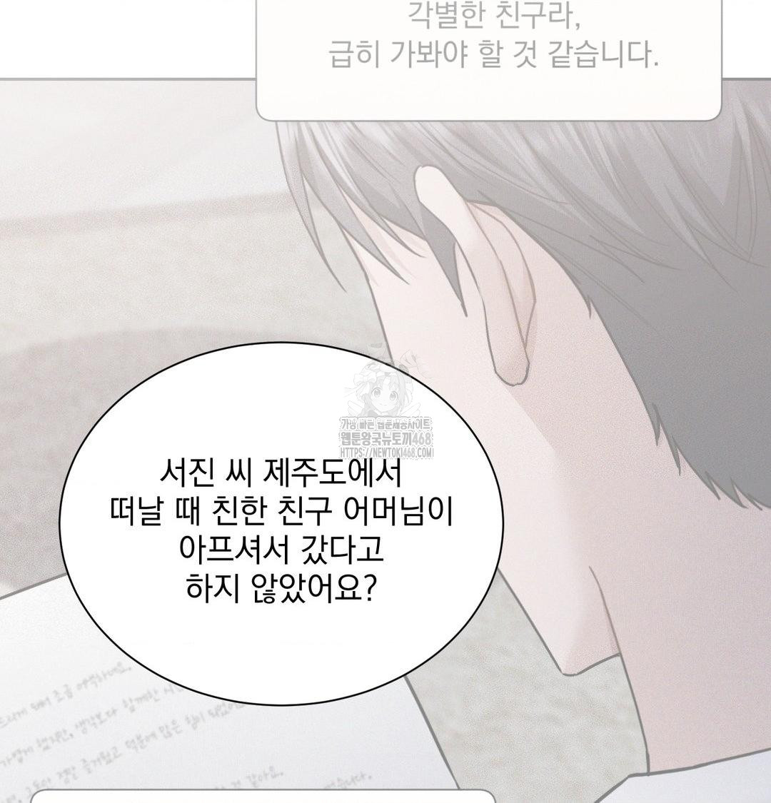 A Boss Who is So Kind to Me Raw Chapter 35 - Page 68