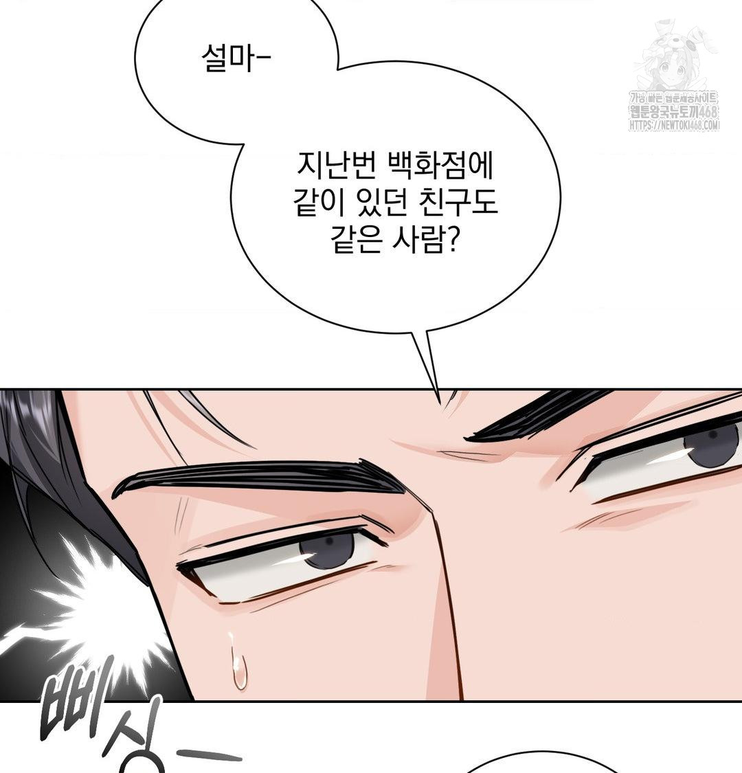 A Boss Who is So Kind to Me Raw Chapter 35 - Page 72