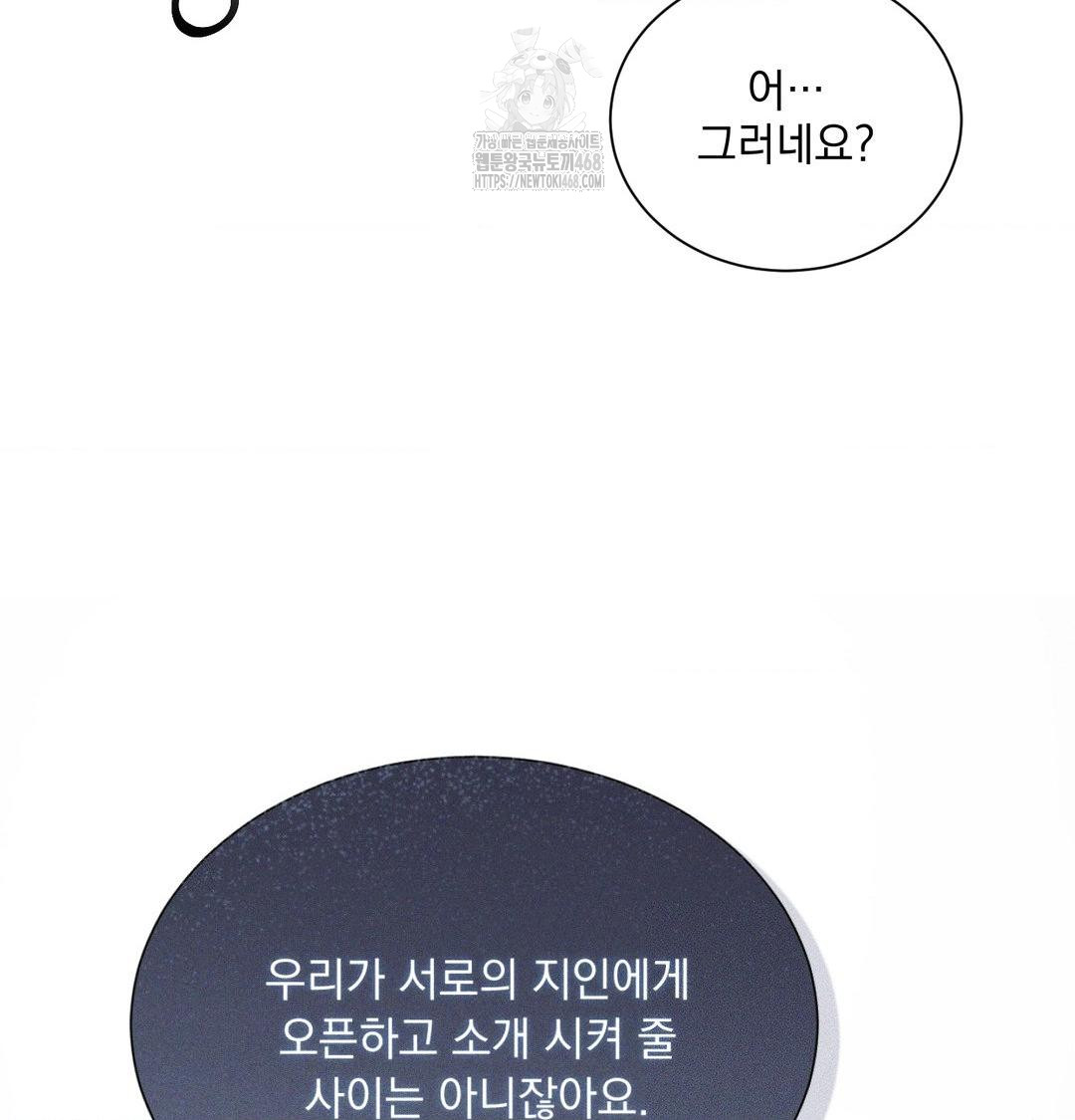 A Boss Who is So Kind to Me Raw Chapter 35 - Page 73