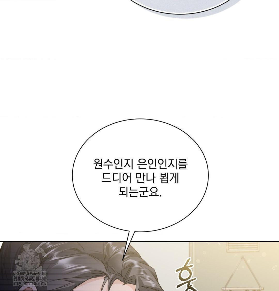 A Boss Who is So Kind to Me Raw Chapter 35 - Page 77