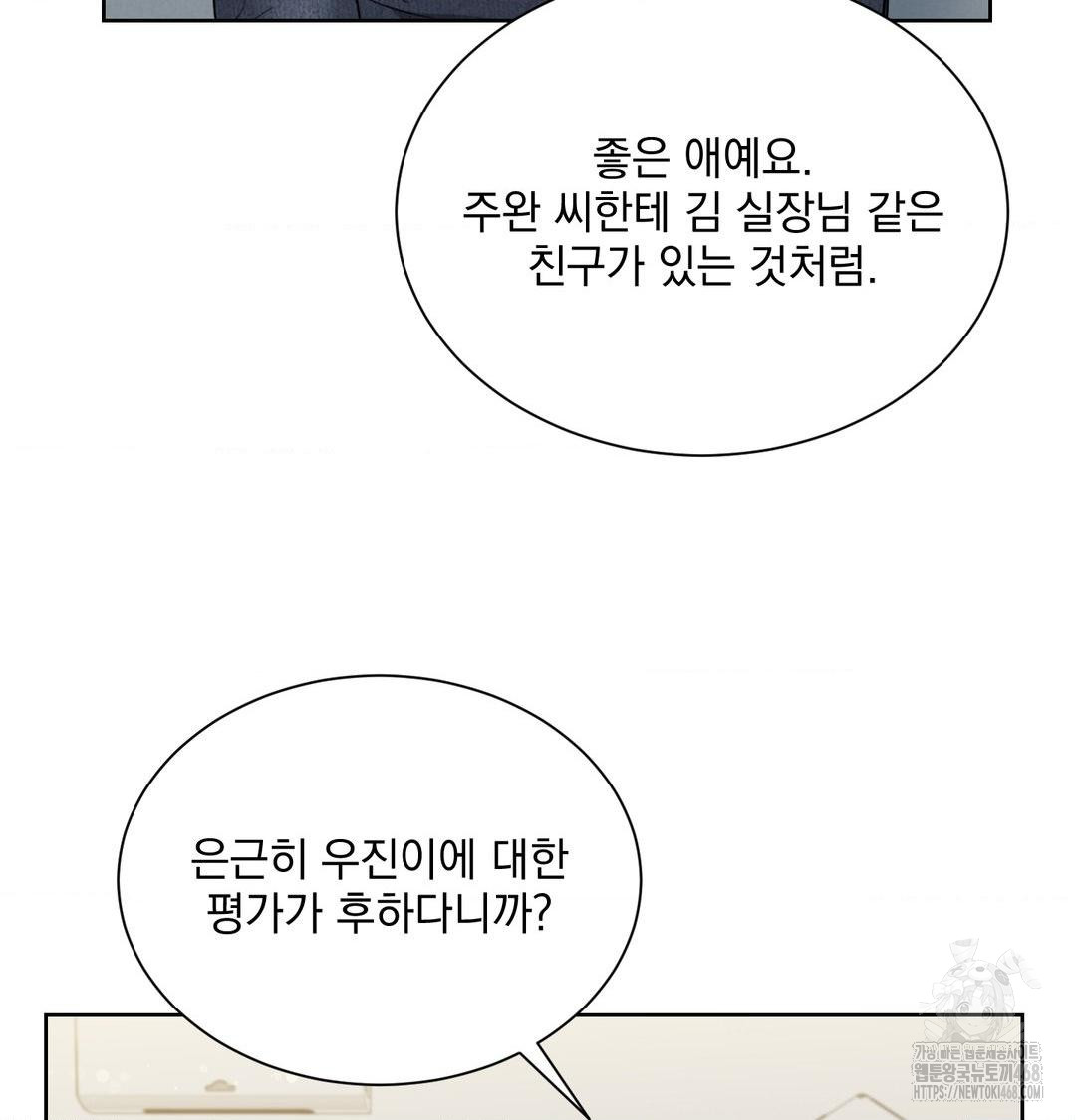 A Boss Who is So Kind to Me Raw Chapter 35 - Page 81