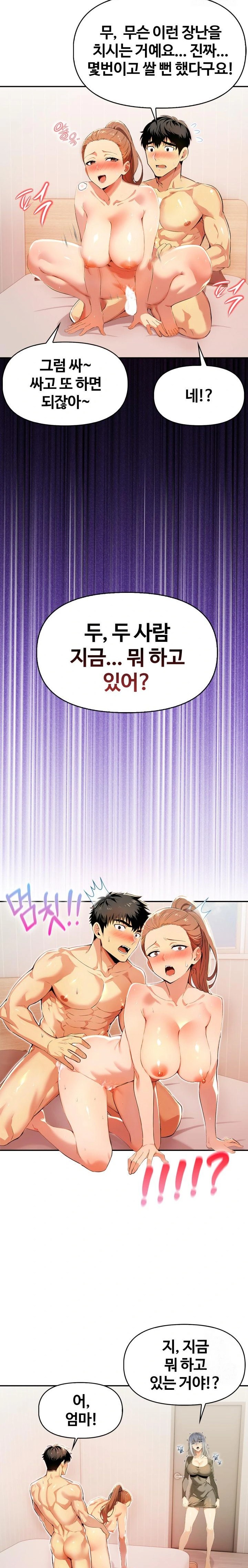 Mom’s Friends Raw Chapter 11 - Page 20