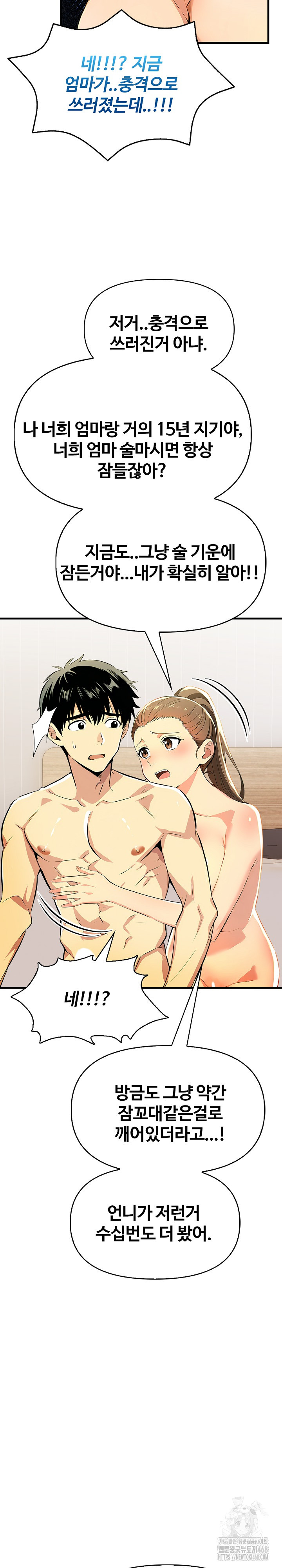 Mom’s Friends Raw Chapter 12 - Page 8