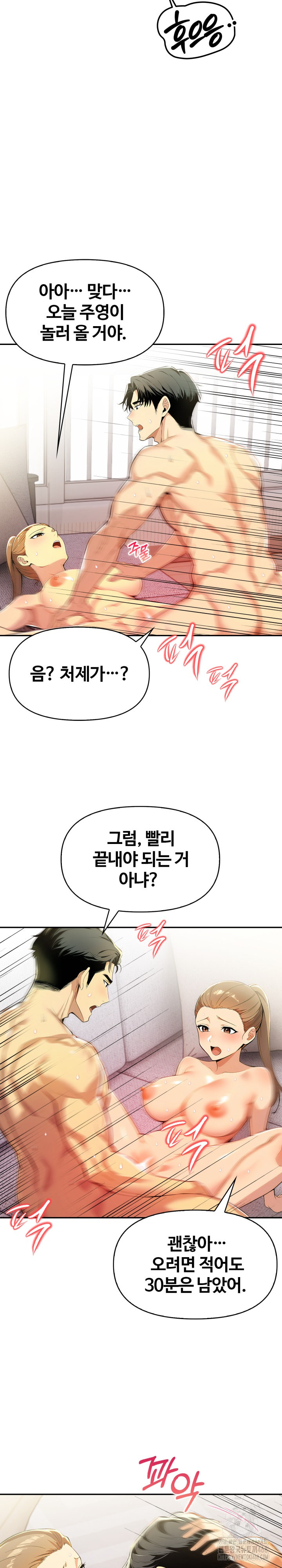 Mom’s Friends Raw Chapter 15 - Page 10