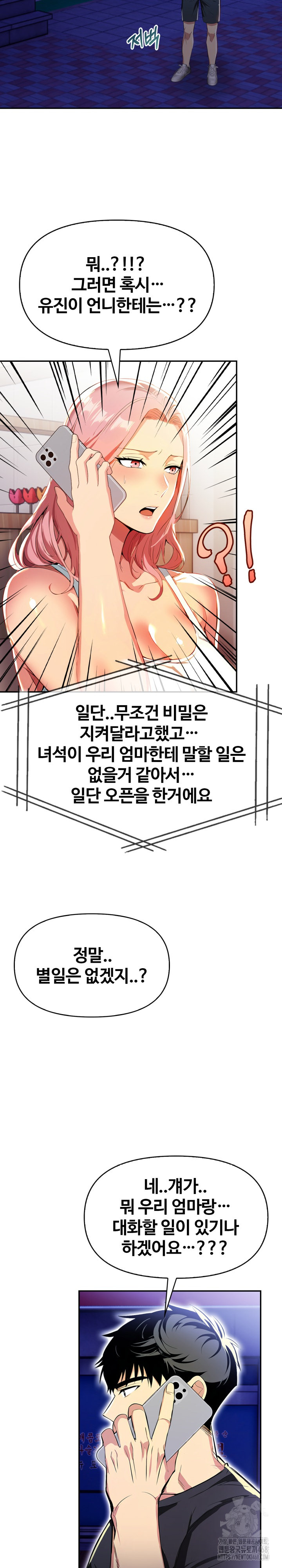 Mom’s Friends Raw Chapter 16 - Page 16