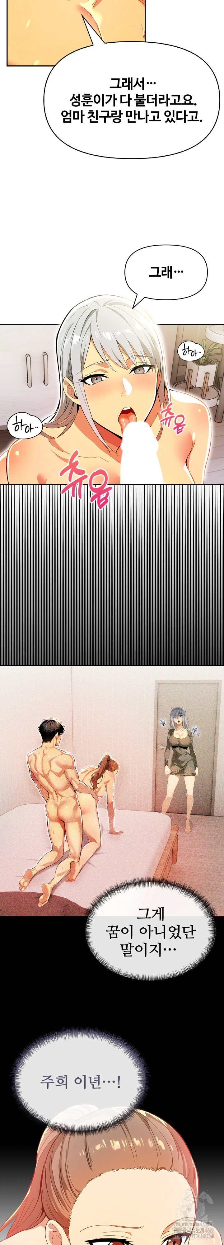 Mom’s Friends Raw Chapter 16 - Page 19