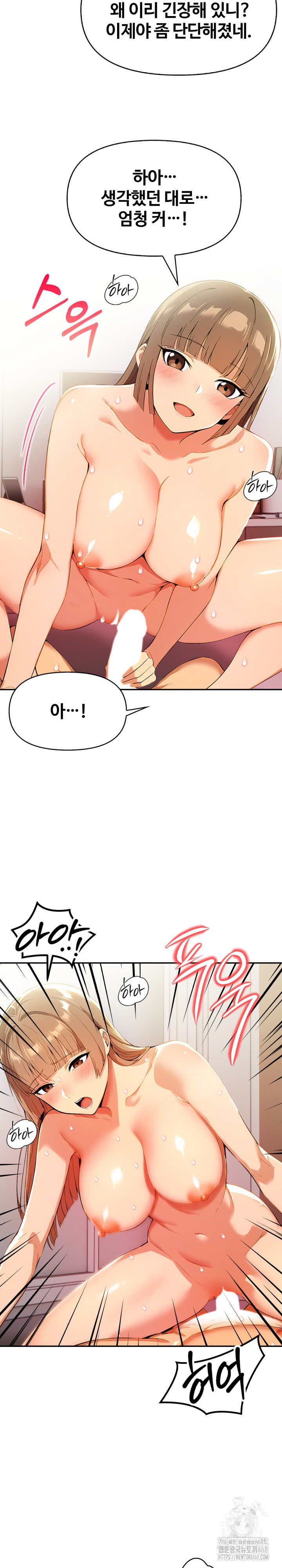 Mom’s Friends Raw Chapter 17 - Page 20