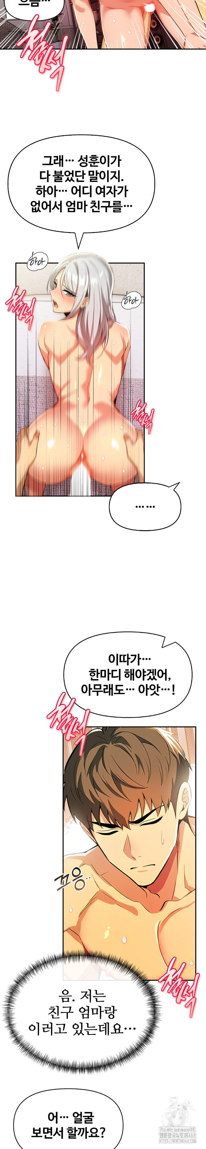 Mom’s Friends Raw Chapter 17 - Page 4